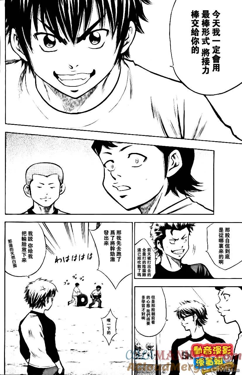 钻石王牌 - 第15卷 - 第53张图