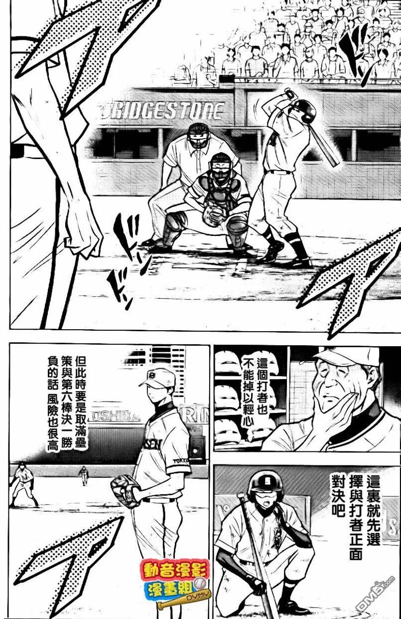 钻石王牌 - 第15卷 - 第135张图