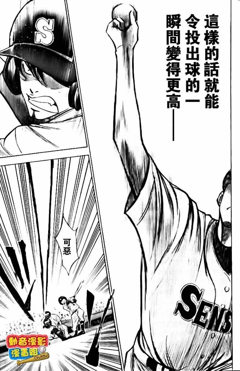 钻石王牌 - 第15卷 - 第92张图