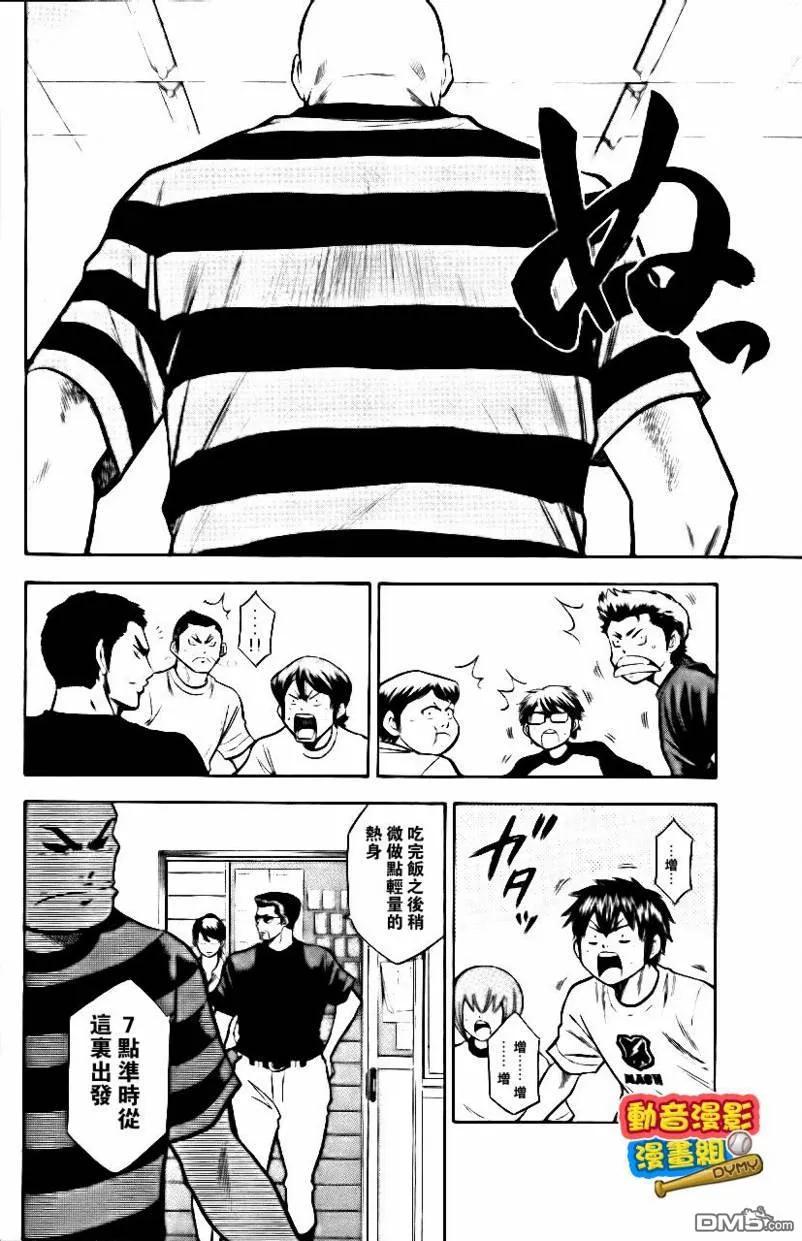 钻石王牌 - 第15卷 - 第59张图