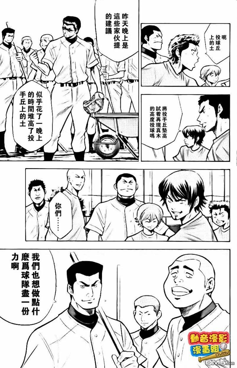 钻石王牌 - 第15卷 - 第44张图