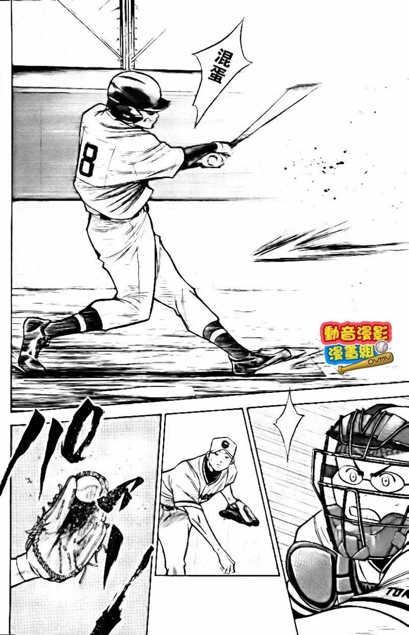 钻石王牌 - 第15卷 - 第95张图