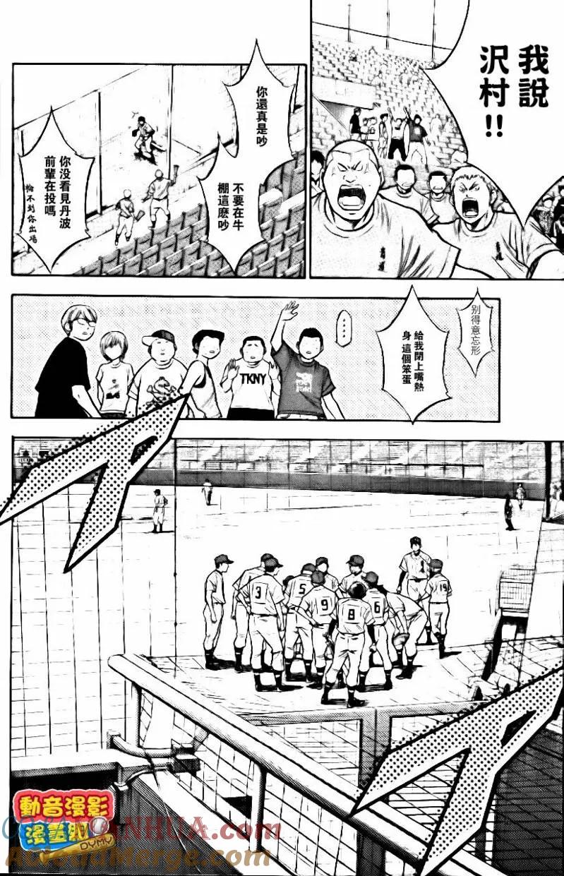 钻石王牌 - 第15卷 - 第85张图