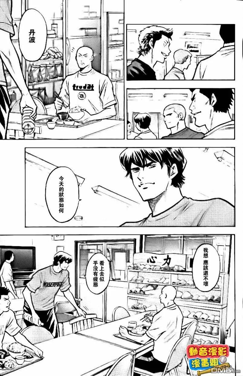 钻石王牌 - 第15卷 - 第58张图