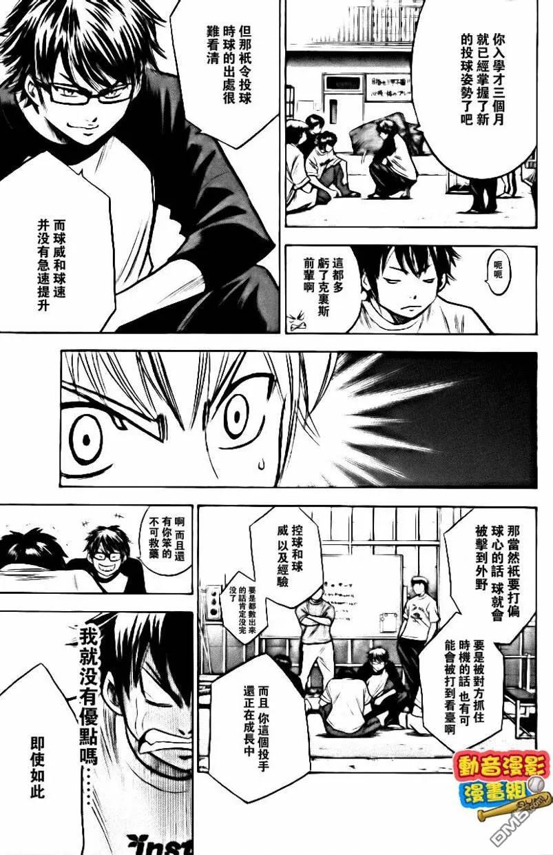 钻石王牌 - 第15卷 - 第24张图