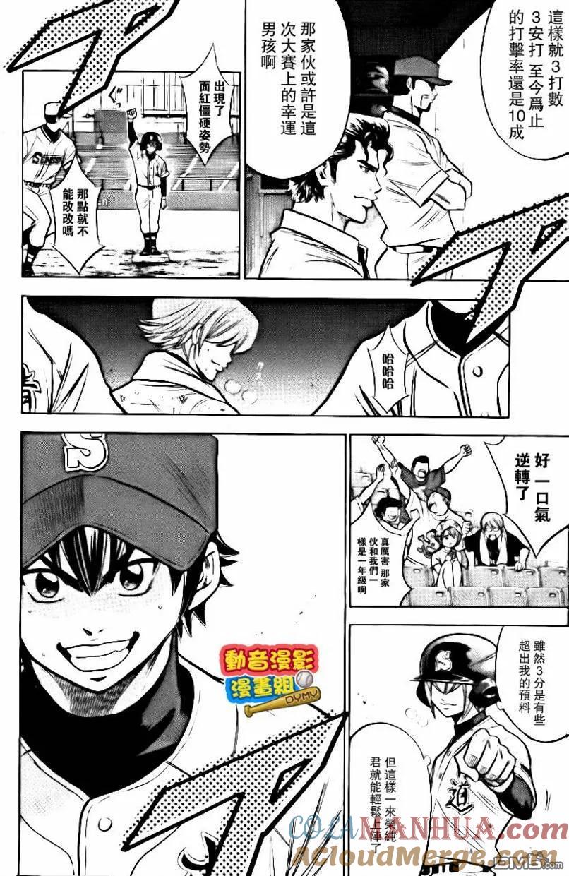 钻石王牌 - 第15卷 - 第169张图