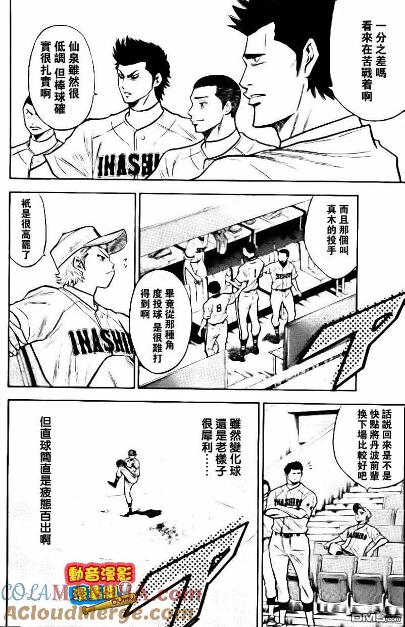 钻石王牌 - 第15卷 - 第117张图