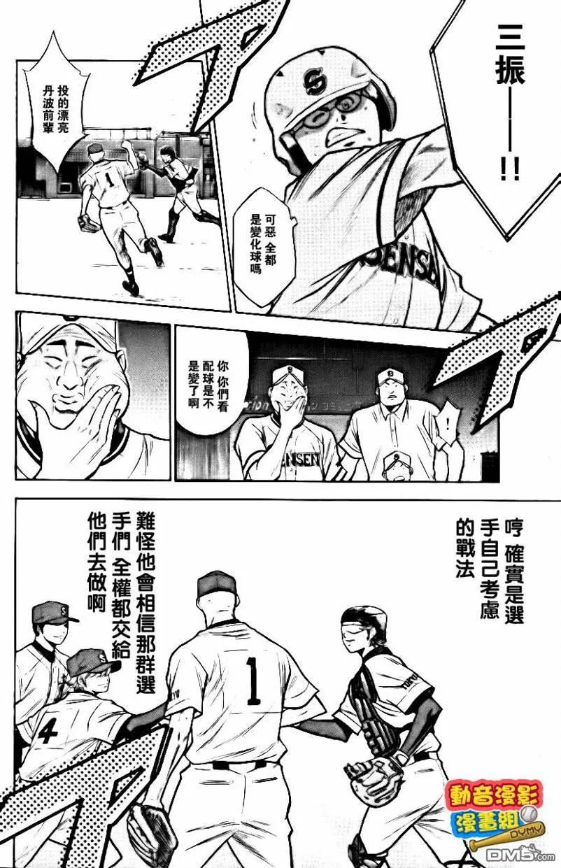 钻石王牌 - 第15卷 - 第79张图