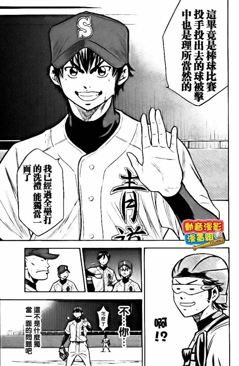 钻石王牌 - 第15卷 - 第186张图