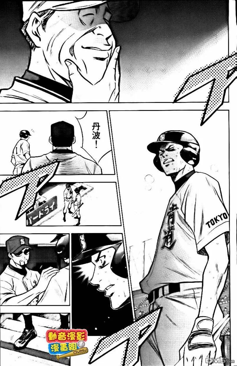 钻石王牌 - 第15卷 - 第146张图