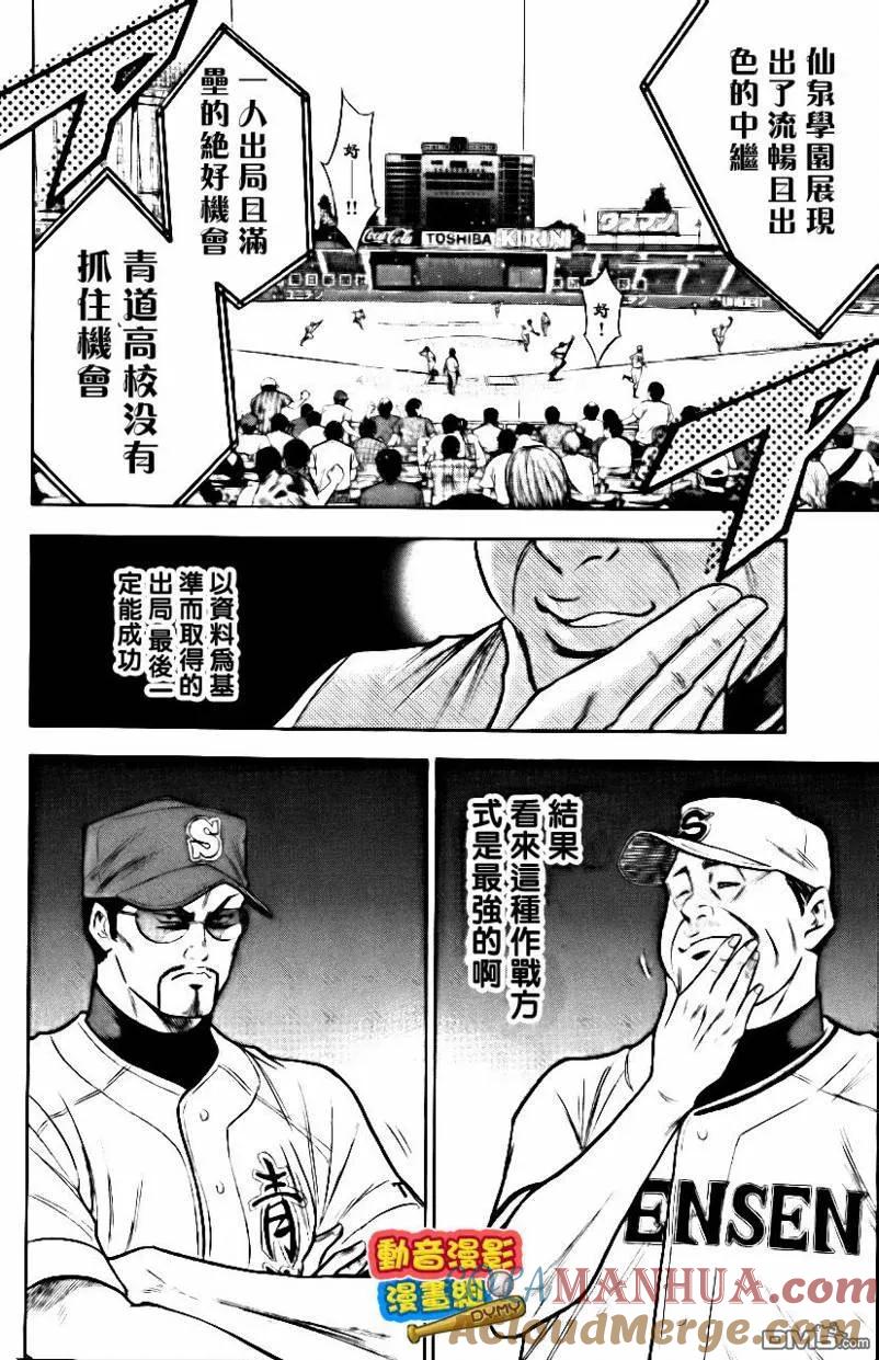 钻石王牌 - 第15卷 - 第109张图