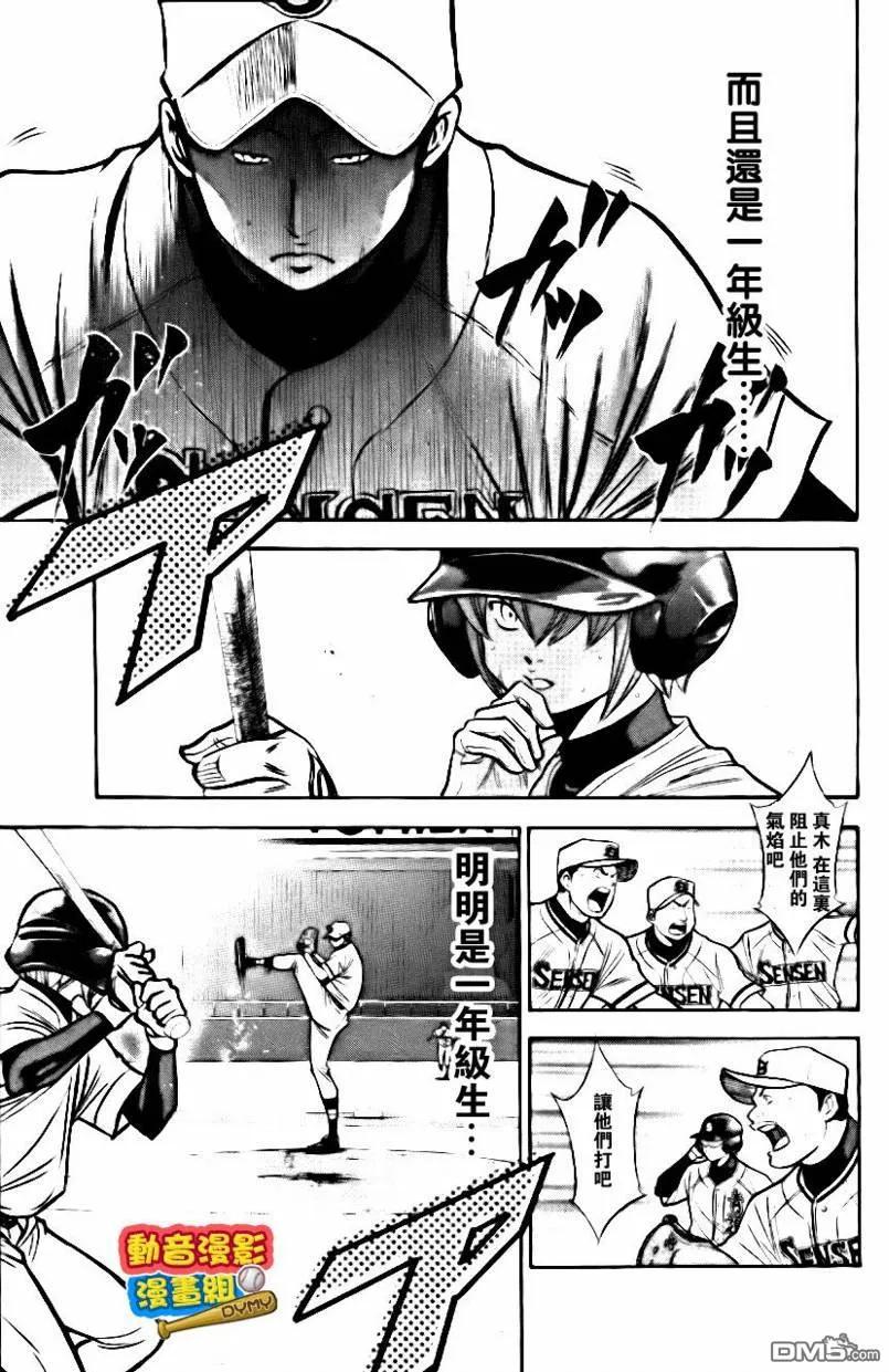 钻石王牌 - 第15卷 - 第152张图