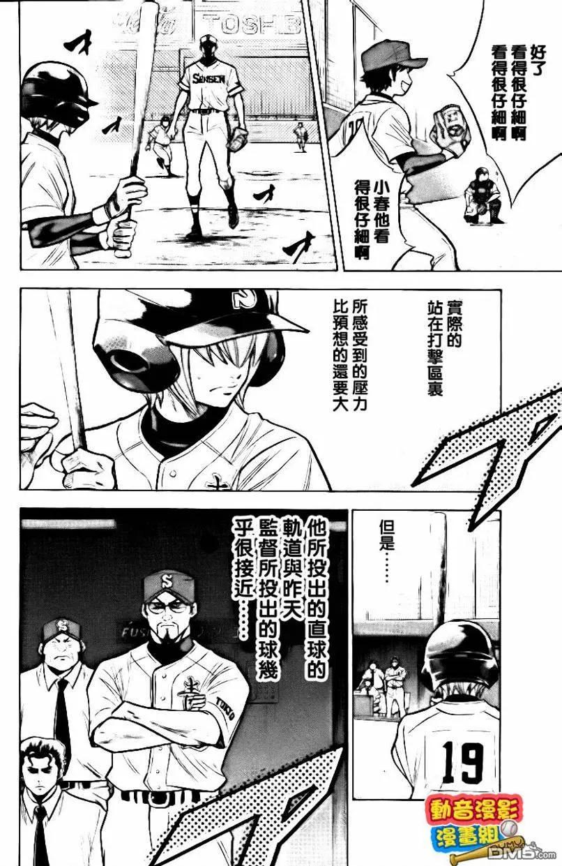 钻石王牌 - 第15卷 - 第155张图