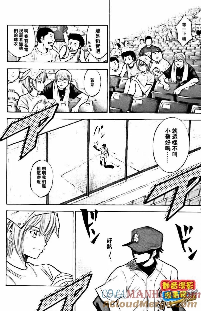 钻石王牌 - 第15卷 - 第121张图