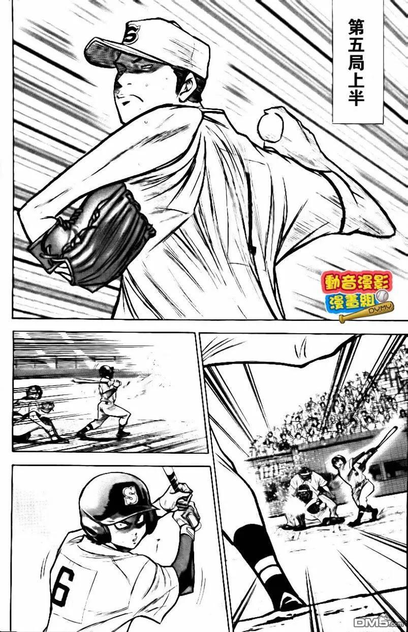 钻石王牌 - 第15卷 - 第111张图