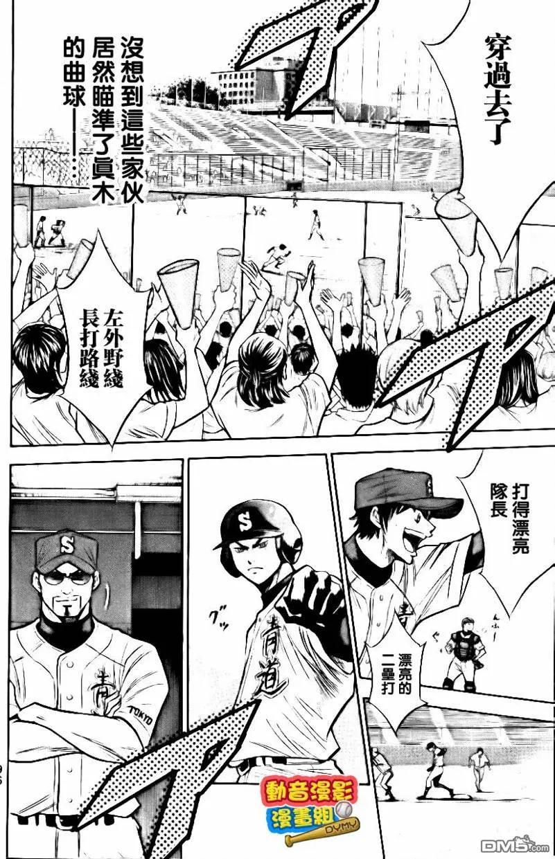 钻石王牌 - 第15卷 - 第99张图