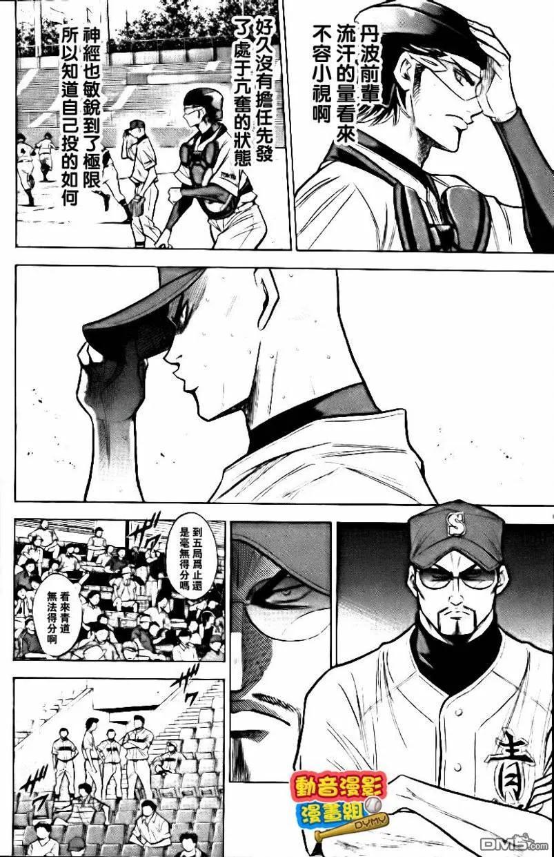 钻石王牌 - 第15卷 - 第115张图