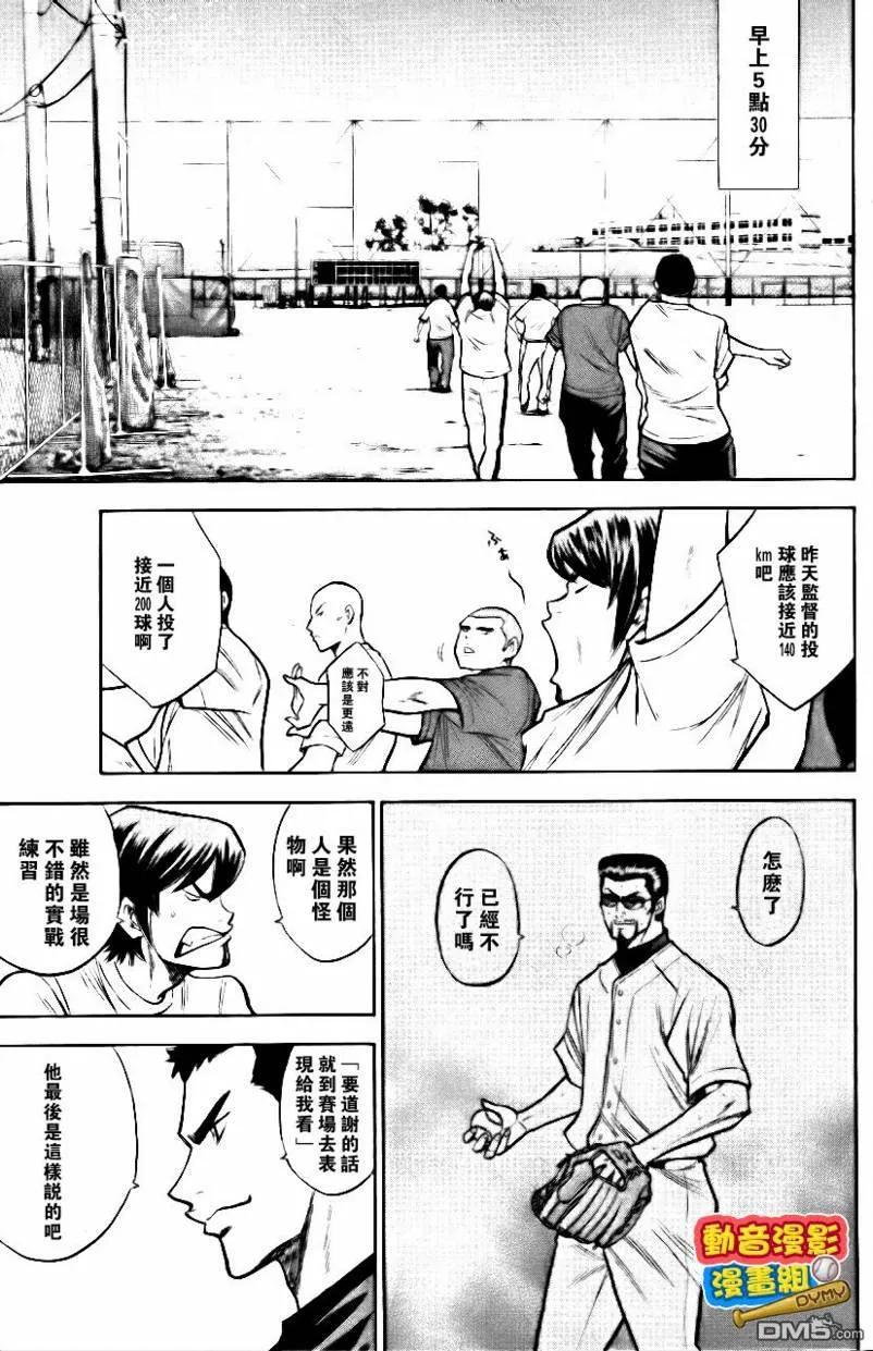 钻石王牌 - 第15卷 - 第50张图