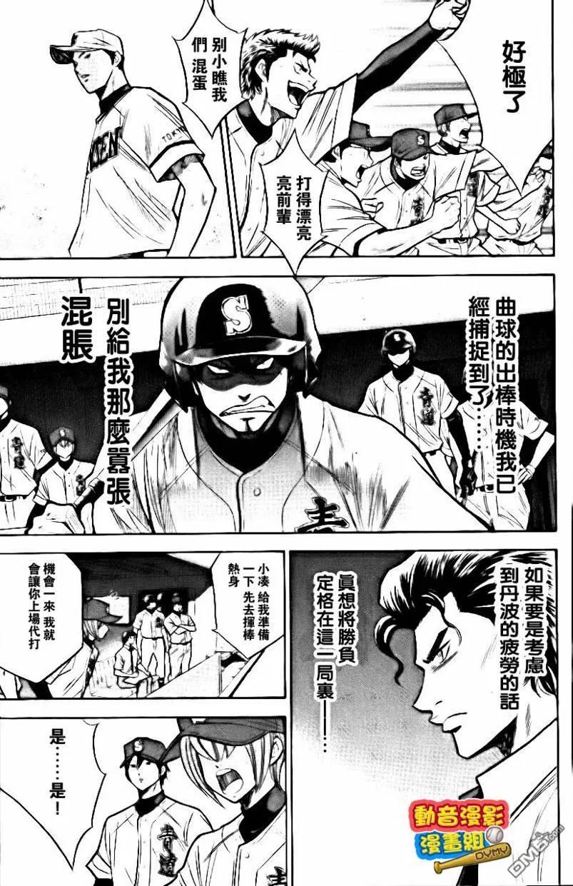 钻石王牌 - 第15卷 - 第128张图