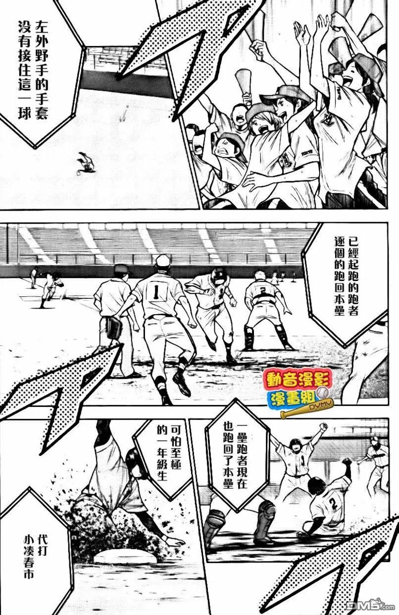 钻石王牌 - 第15卷 - 第166张图