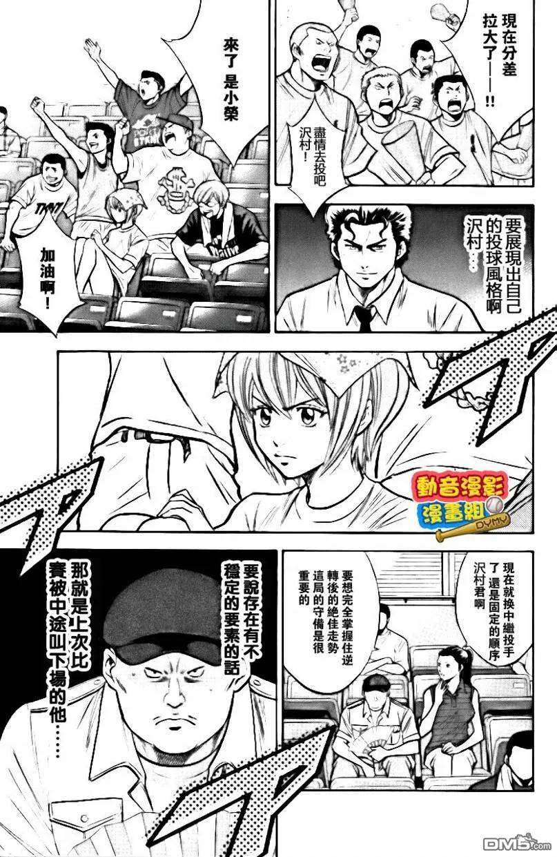 钻石王牌 - 第15卷 - 第172张图