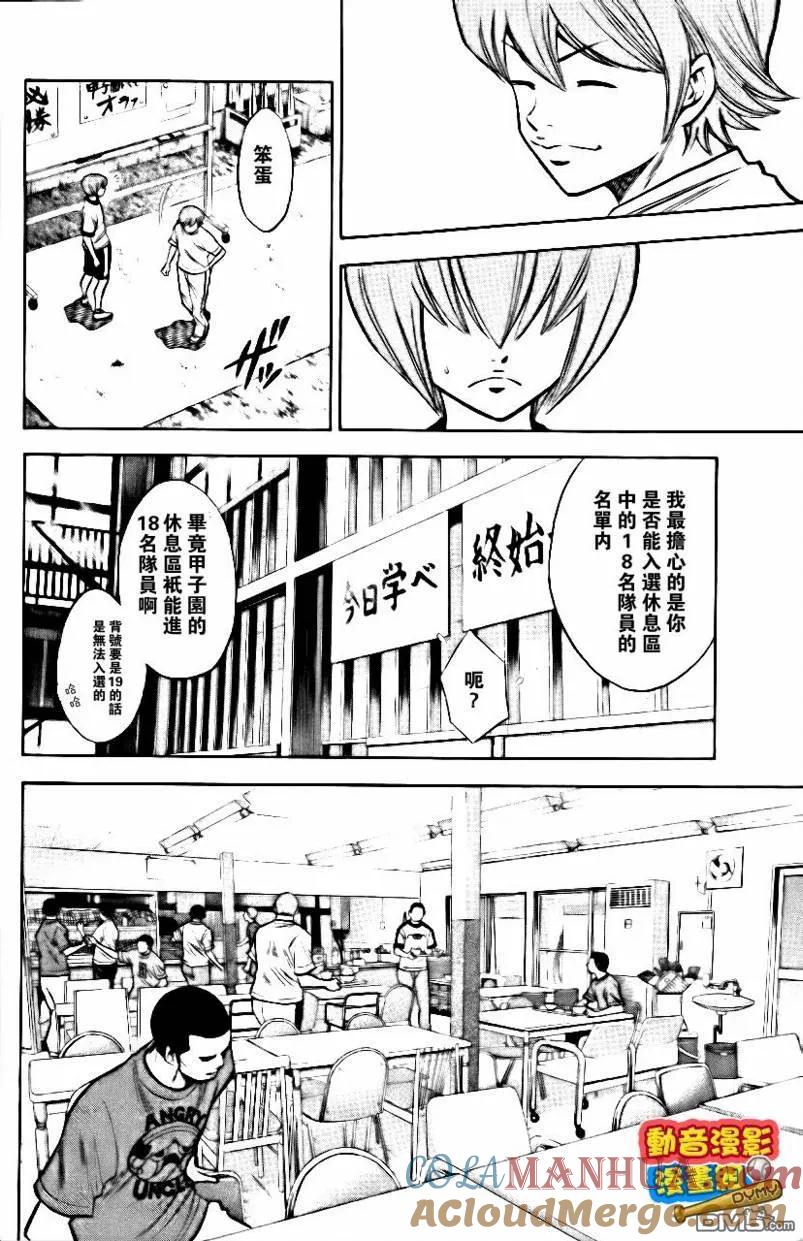 钻石王牌 - 第15卷 - 第57张图