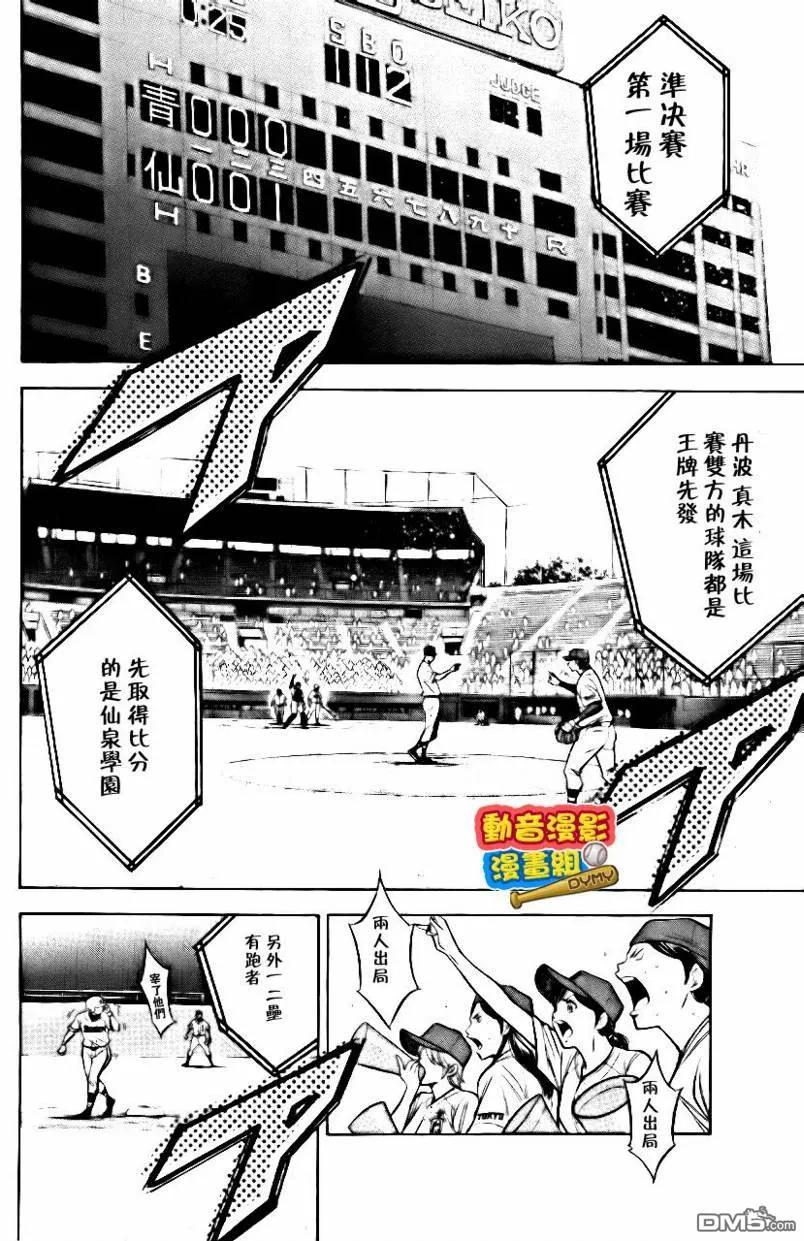 钻石王牌 - 第15卷 - 第71张图