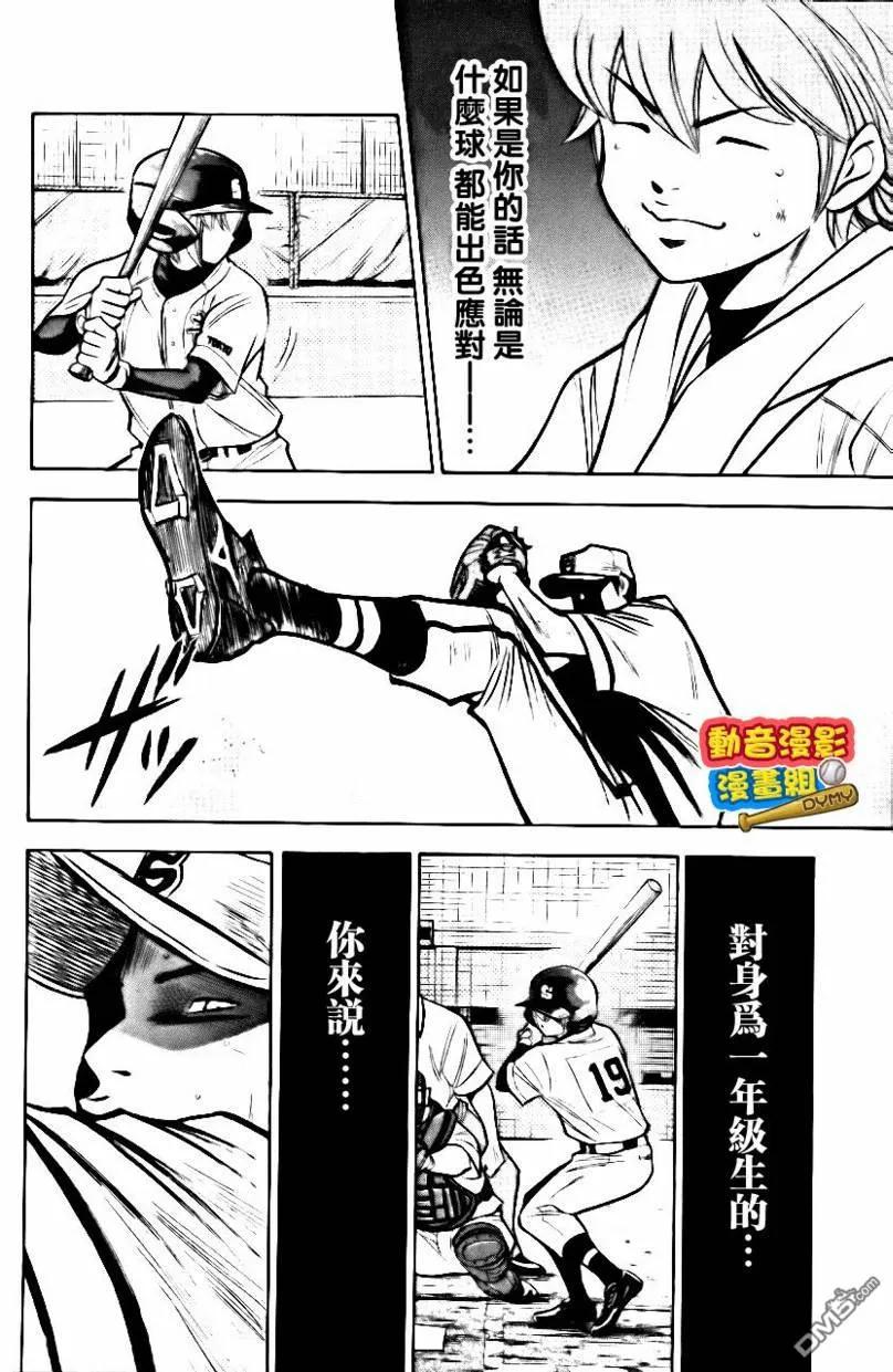 钻石王牌 - 第15卷 - 第159张图