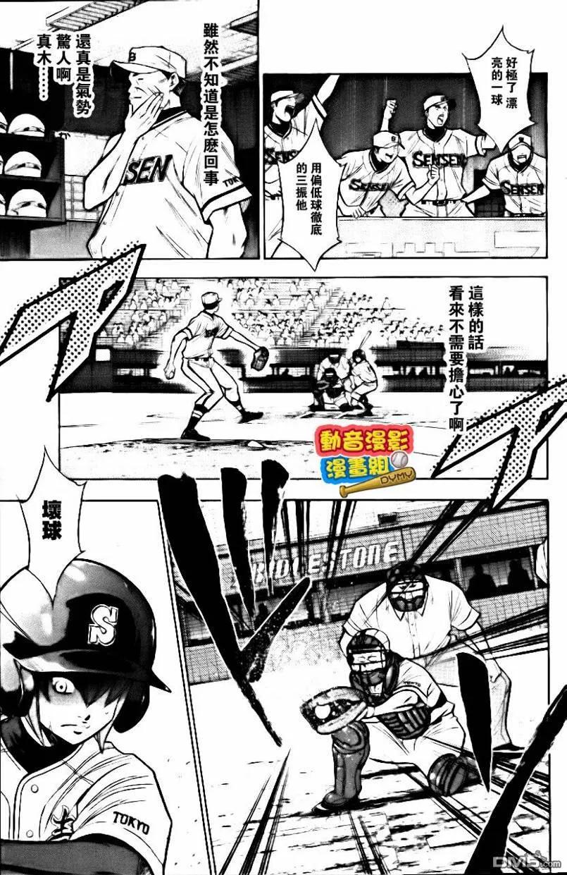 钻石王牌 - 第15卷 - 第154张图