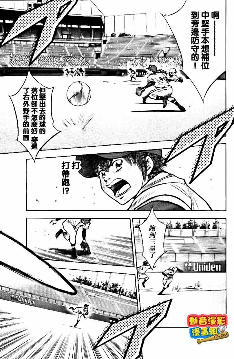 钻石王牌 - 第15卷 - 第182张图