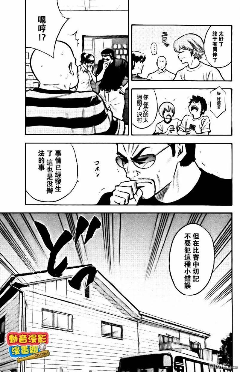 钻石王牌 - 第15卷 - 第62张图