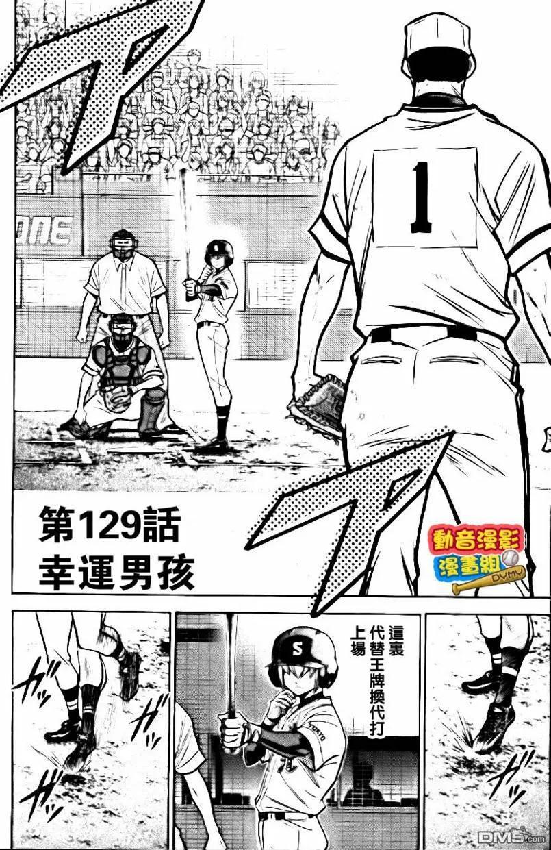 钻石王牌 - 第15卷 - 第151张图