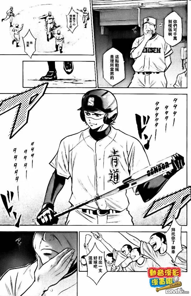 钻石王牌 - 第15卷 - 第102张图