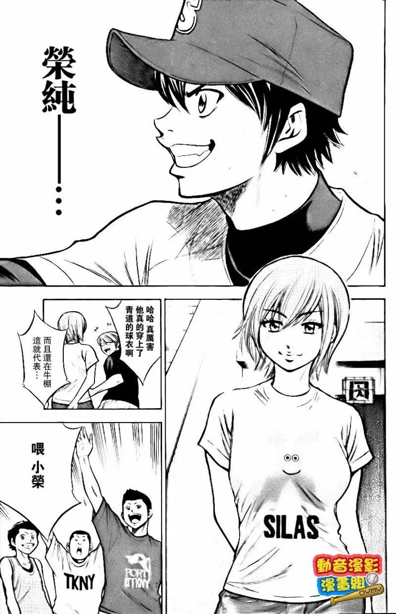 钻石王牌 - 第15卷 - 第84张图