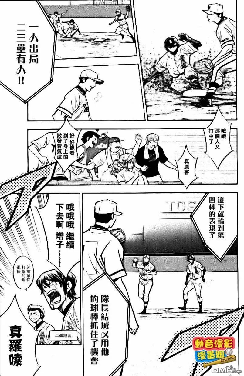 钻石王牌 - 第15卷 - 第134张图