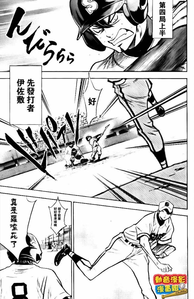 钻石王牌 - 第15卷 - 第90张图