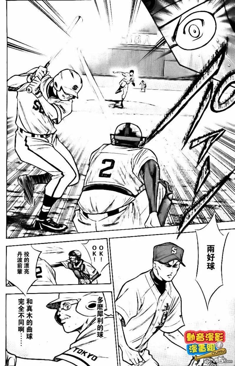 钻石王牌 - 第15卷 - 第75张图