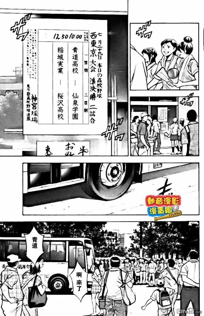 钻石王牌 - 第15卷 - 第64张图