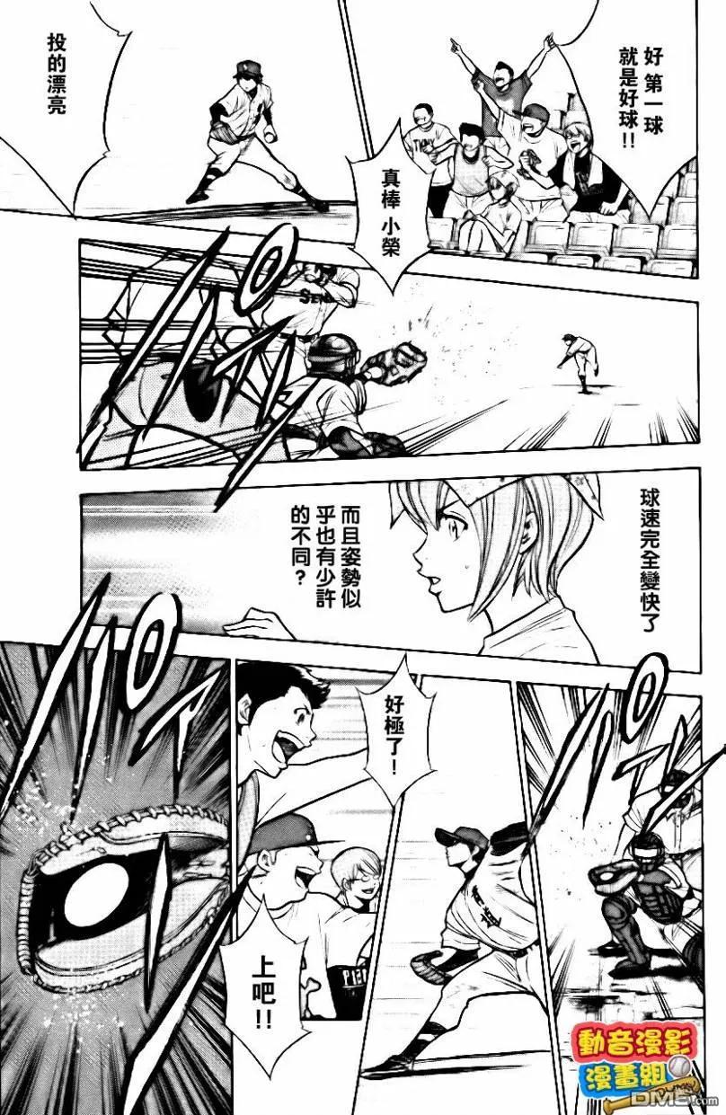 钻石王牌 - 第15卷 - 第178张图