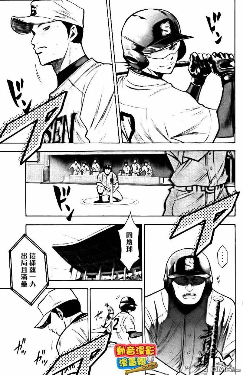 钻石王牌 - 第15卷 - 第104张图