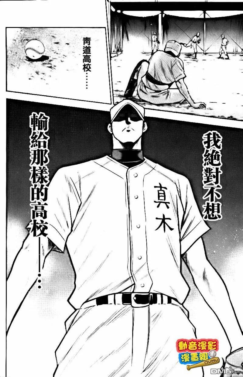 钻石王牌 - 第15卷 - 第39张图