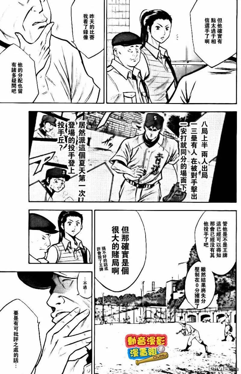 钻石王牌 - 第15卷 - 第32张图