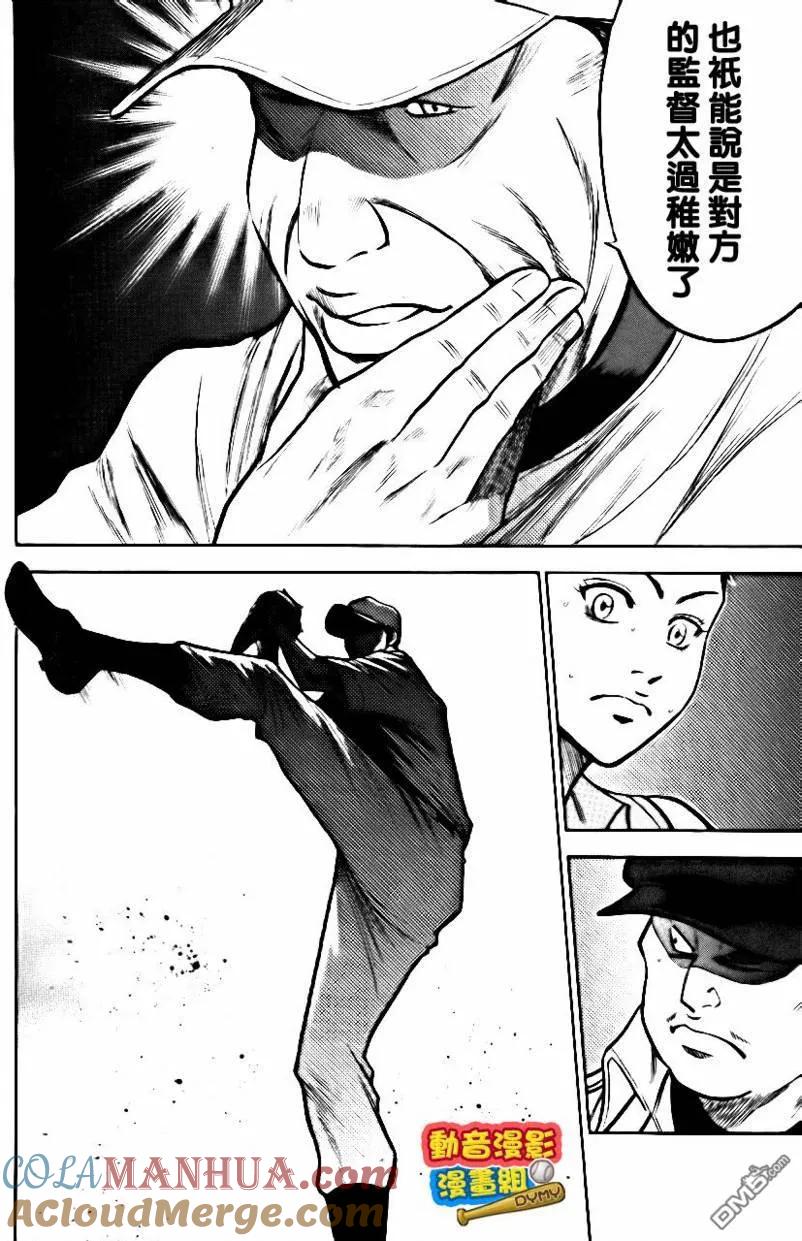 钻石王牌 - 第15卷 - 第33张图