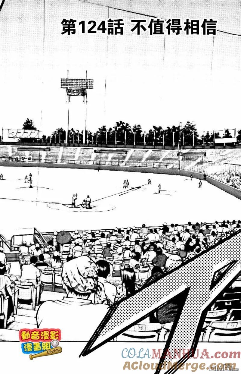 钻石王牌 - 第15卷 - 第69张图