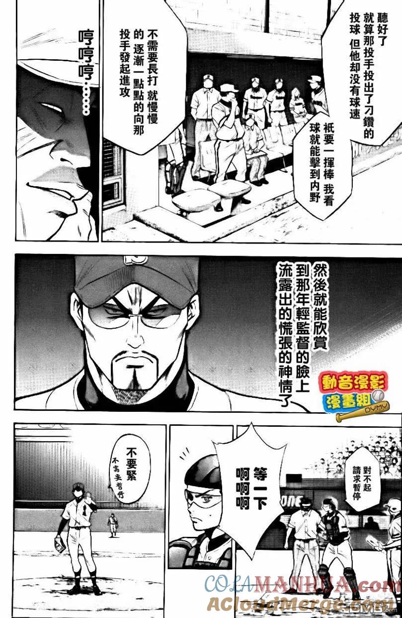 钻石王牌 - 第15卷 - 第185张图