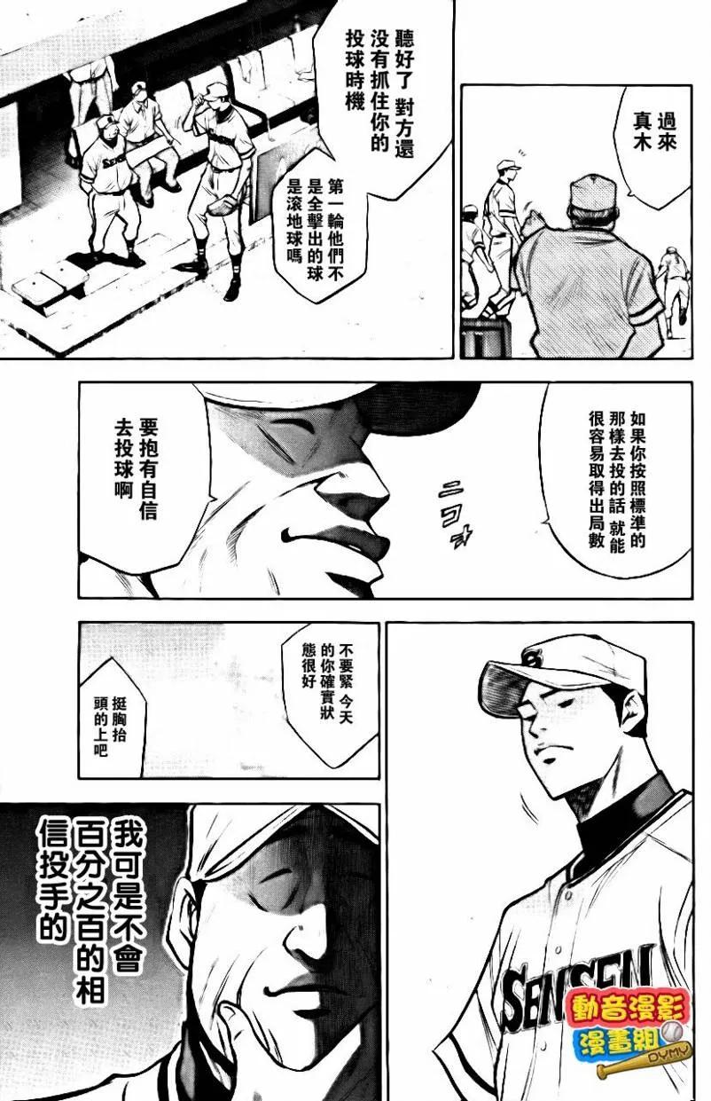 钻石王牌 - 第15卷 - 第80张图