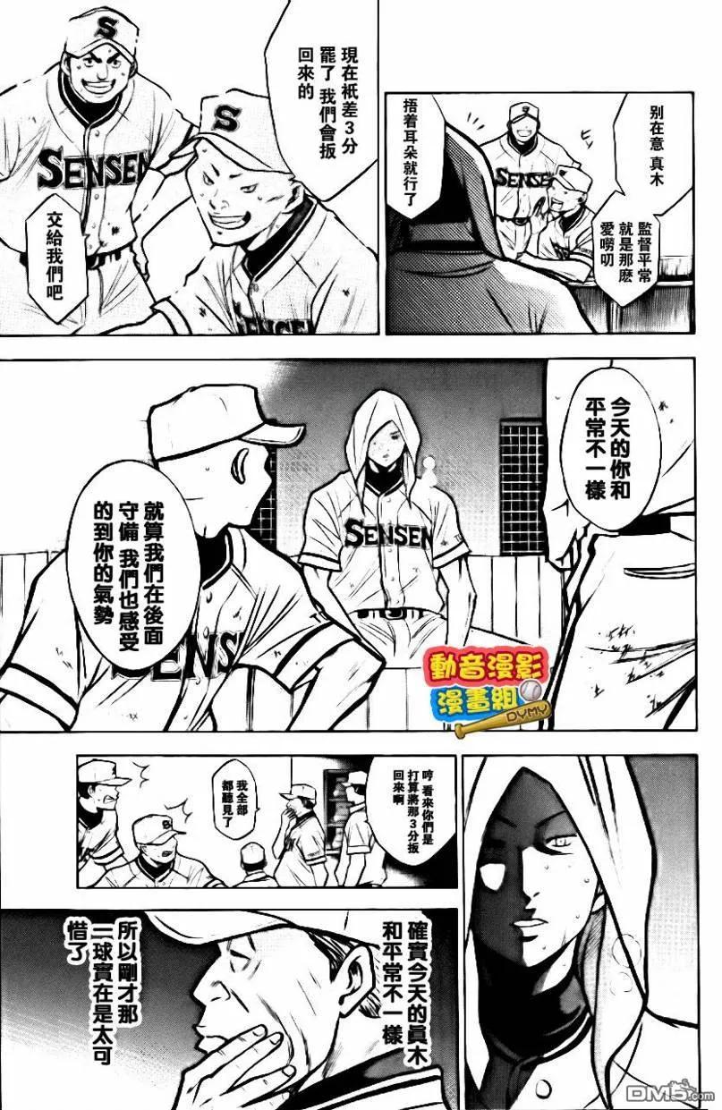 钻石王牌 - 第15卷 - 第174张图