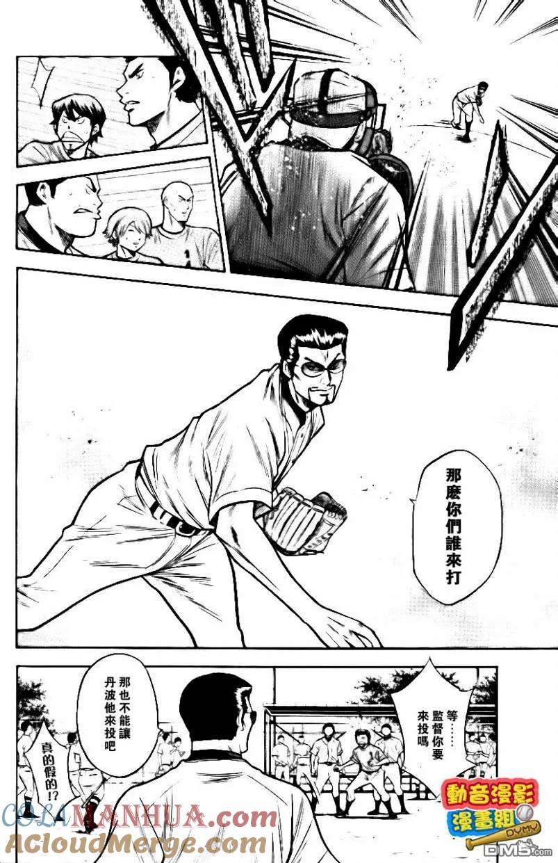 钻石王牌 - 第15卷 - 第45张图