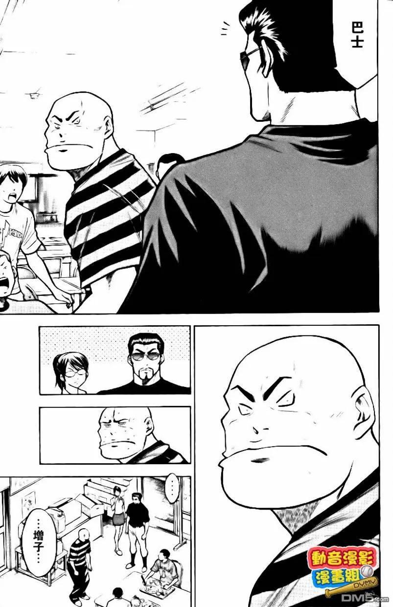 钻石王牌 - 第15卷 - 第60张图