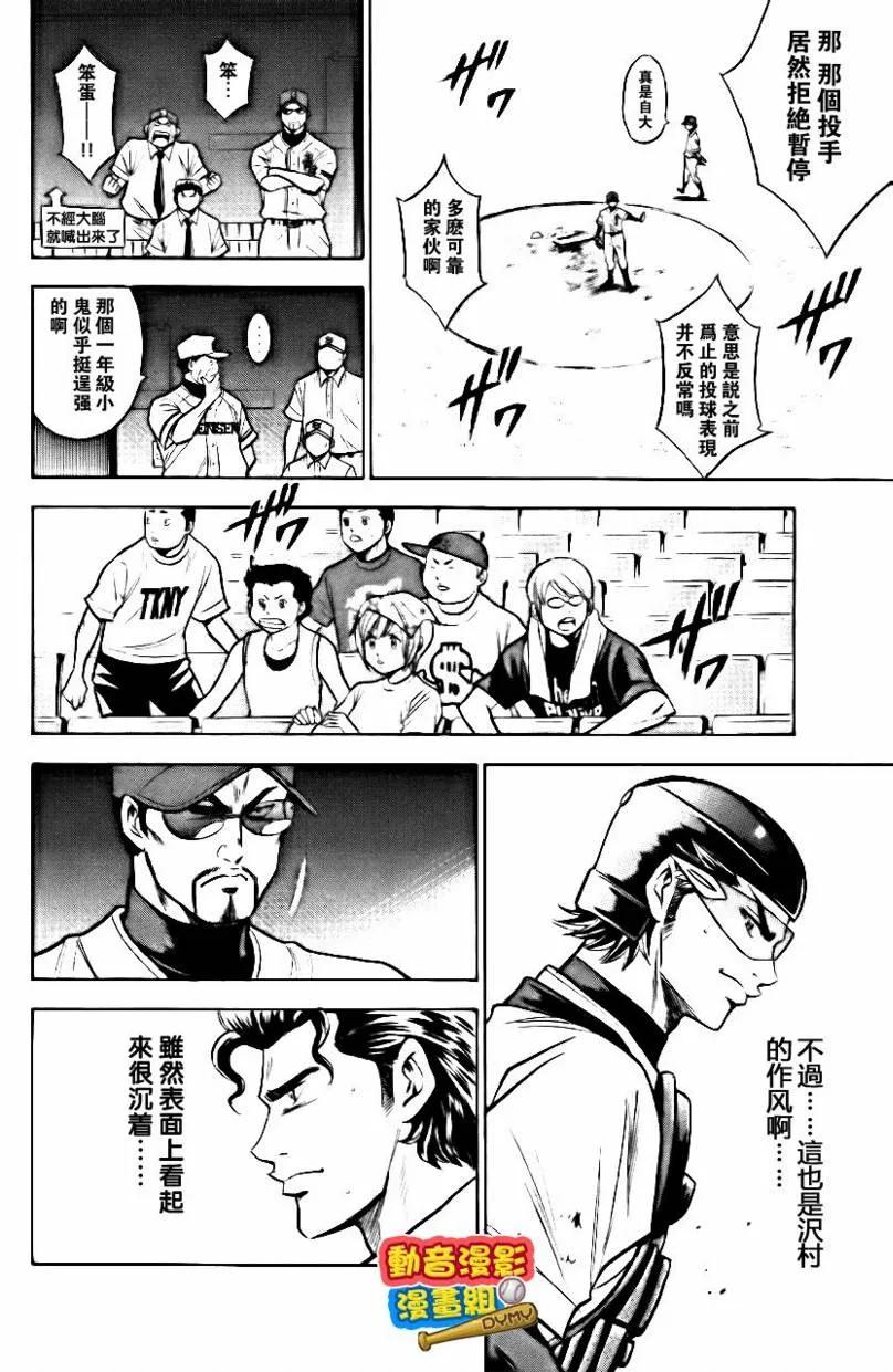 钻石王牌 - 第15卷 - 第187张图